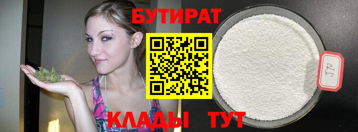 Кизляр  Бутират 99%  Вход с VPN 