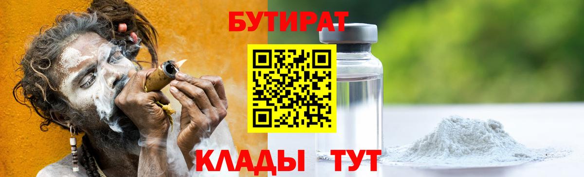 БУТИРАТ бутандиол Кизляр