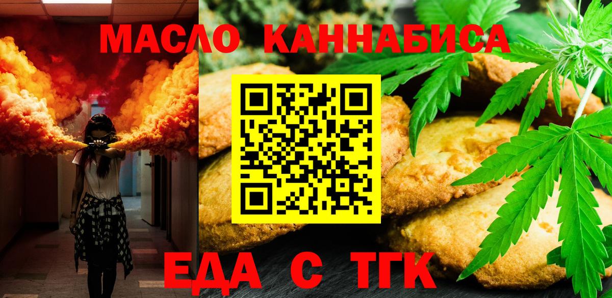Кизляр  Cannafood конопля  Вход с VPN 