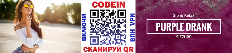 где купить наркоту  Кизляр  Кодеиновый сироп Lean Purple Drank 