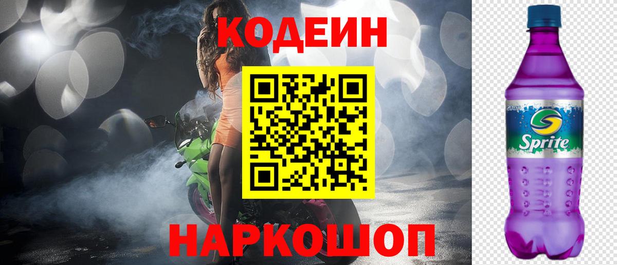 Кодеин напиток Lean (лин) Кизляр